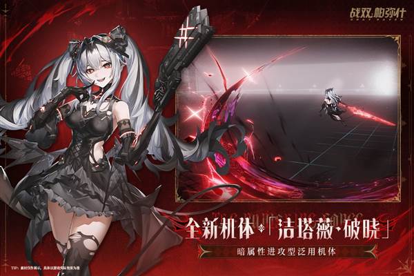 战双帕弥什bilibili版 哔哩哔哩版v3.3.0.1739702919